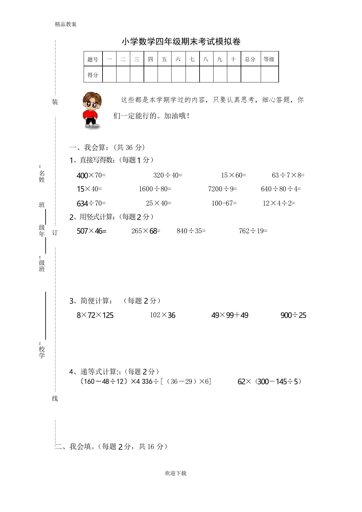 【优质部编】【精选】2019-2020部编版人教版四年级上册数学期末试题2及参考答案