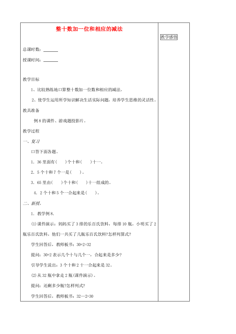 一年级数学下册