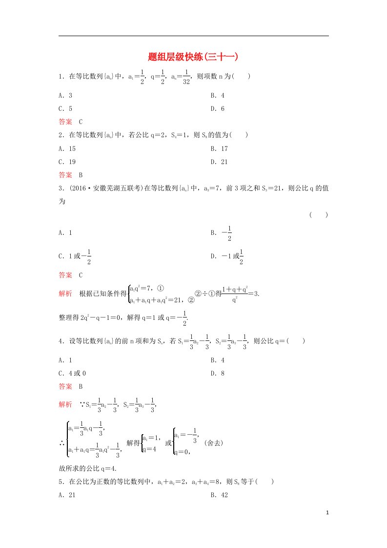 高考数学大一轮复习