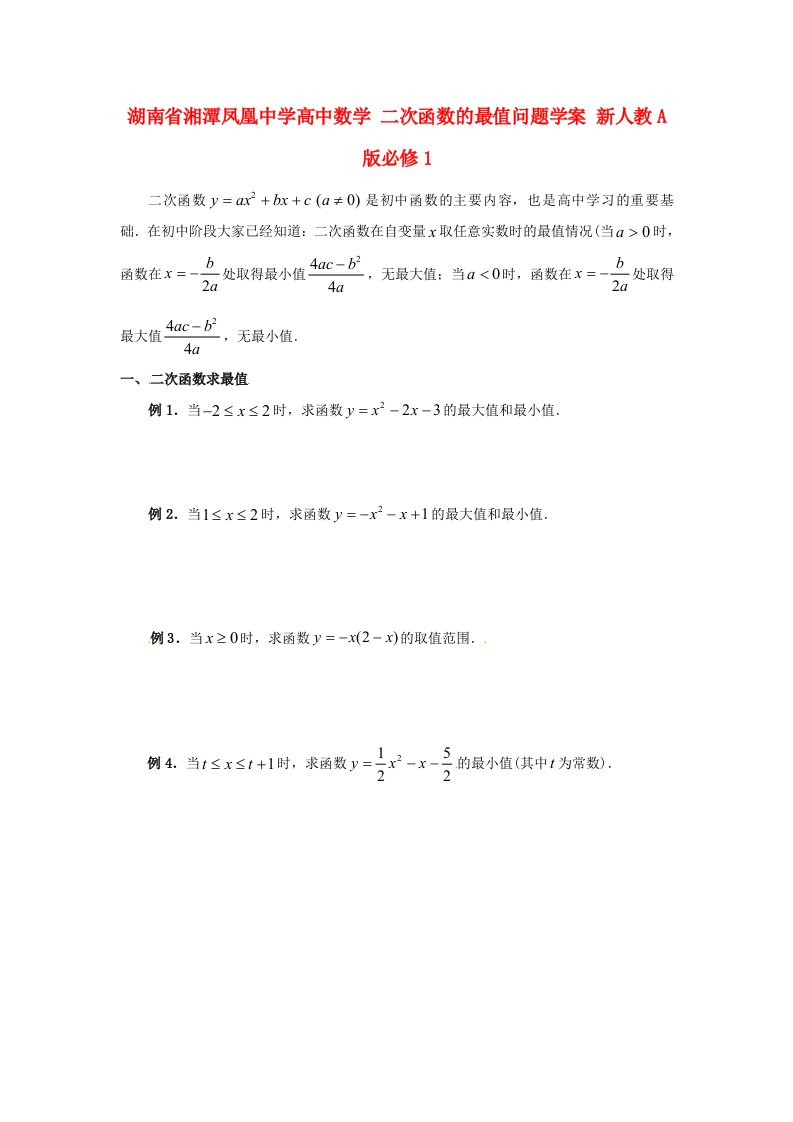 湖南省湘潭凤凰中学高中数学