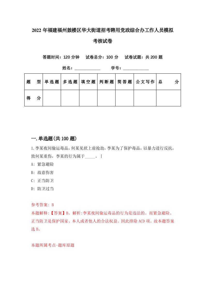 2022年福建福州鼓楼区华大街道招考聘用党政综合办工作人员模拟考核试卷8