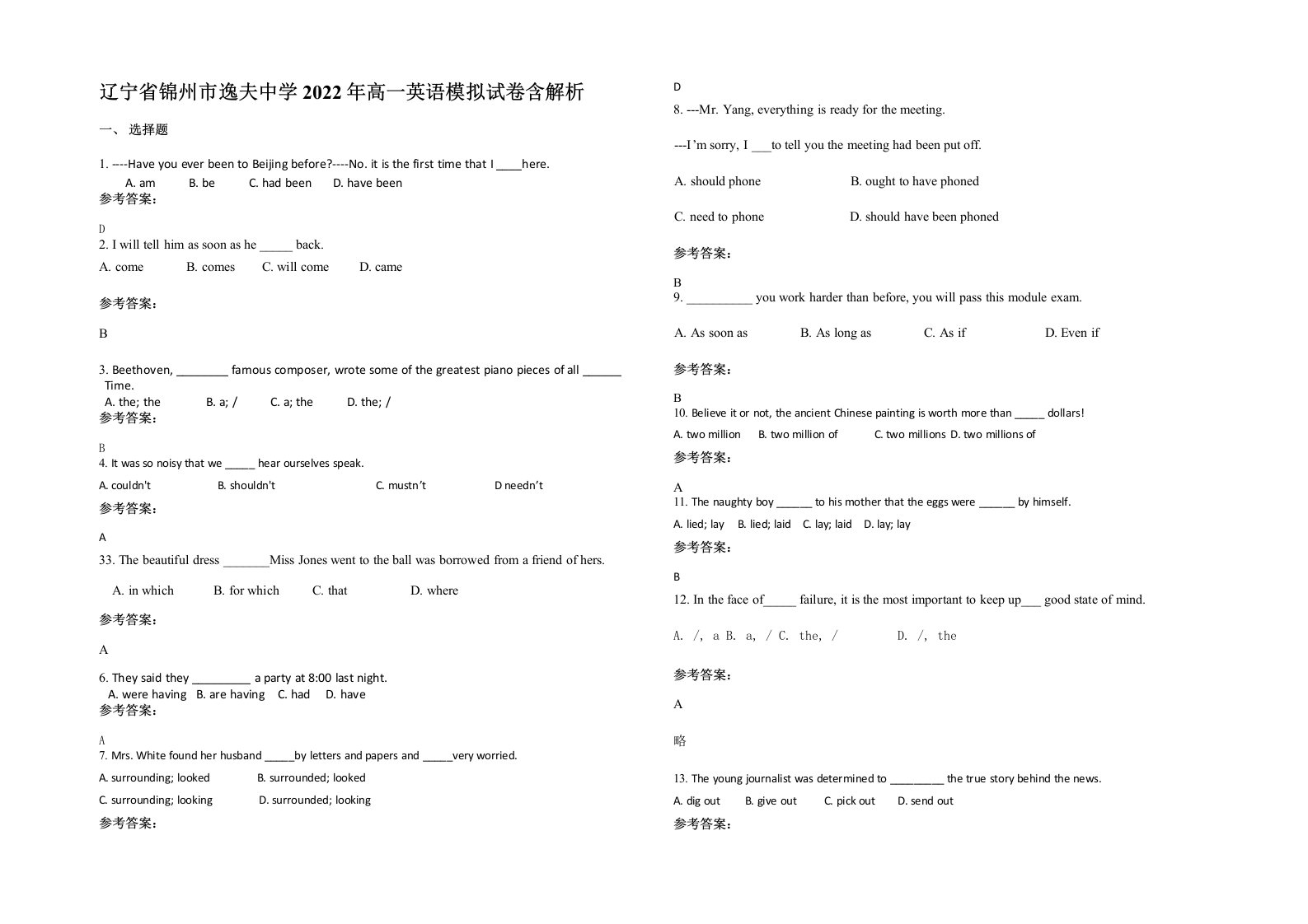 辽宁省锦州市逸夫中学2022年高一英语模拟试卷含解析