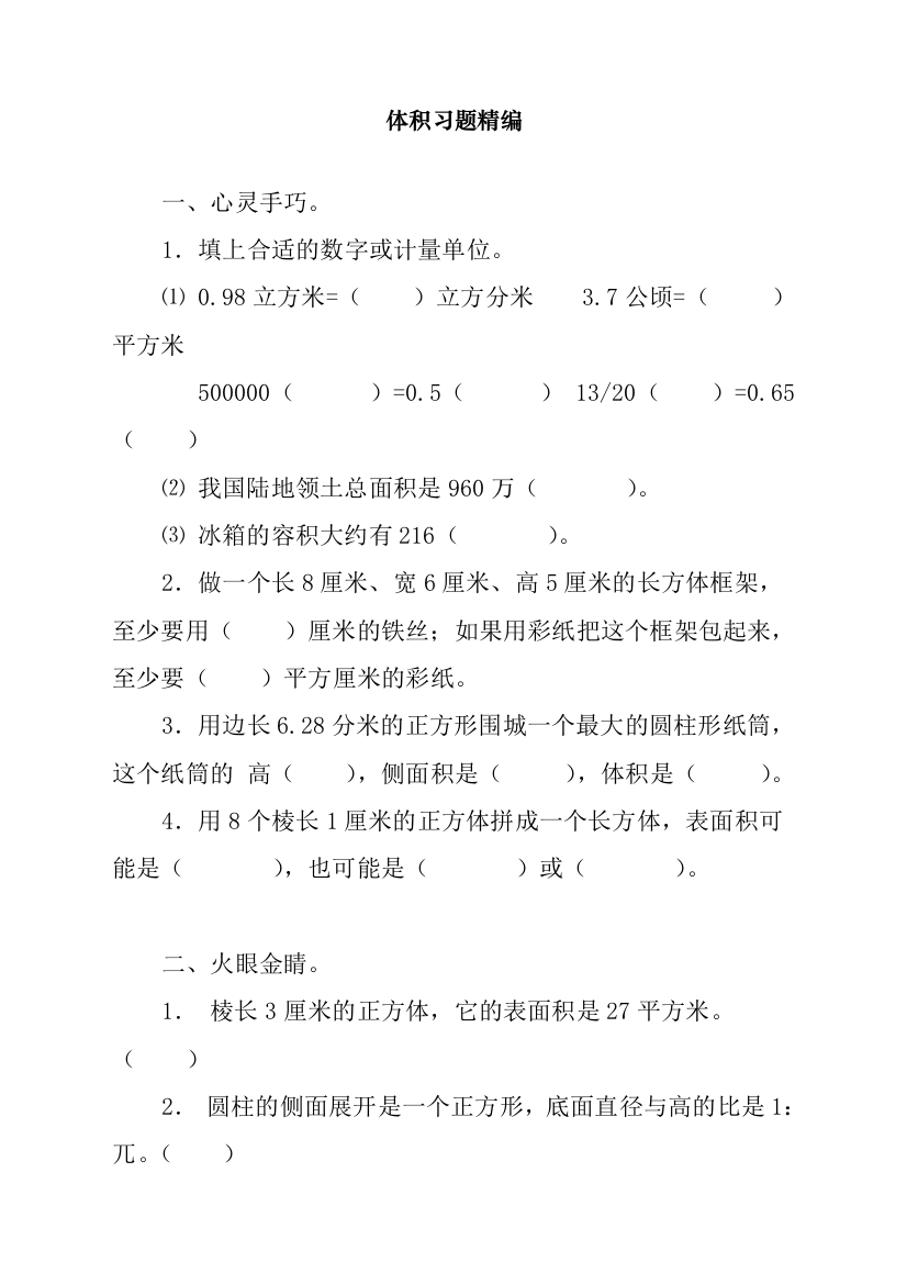 人教版六年级数学上册《体积》习题