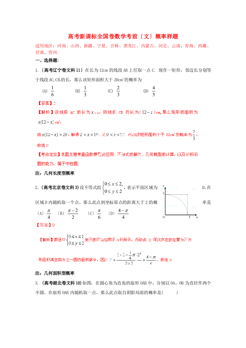 （整理版）高考新课标全国卷数学考前（文）概率样题