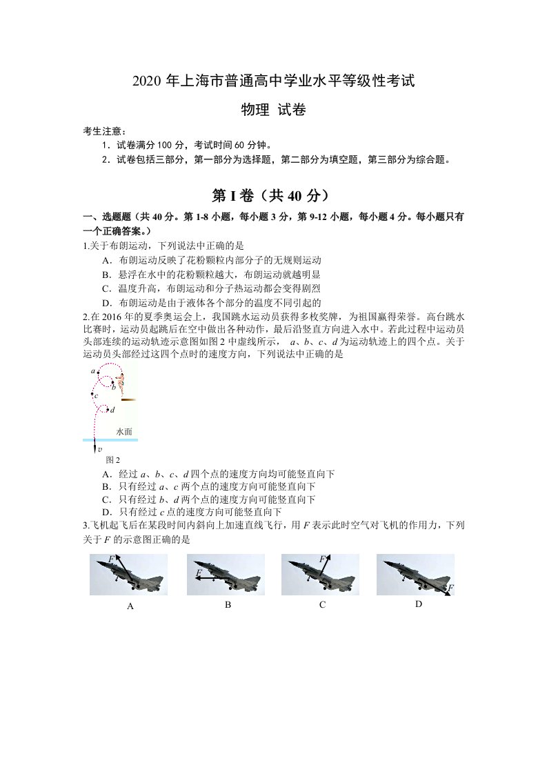 2020年上海高考物理等级考