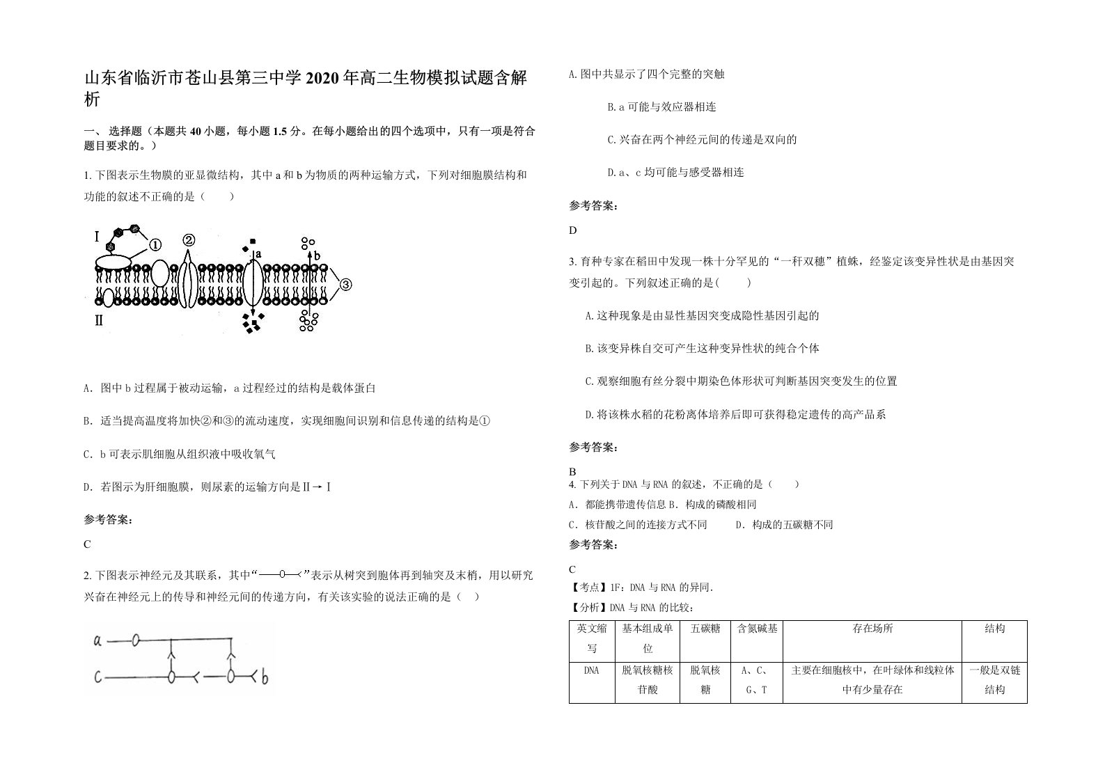 山东省临沂市苍山县第三中学2020年高二生物模拟试题含解析