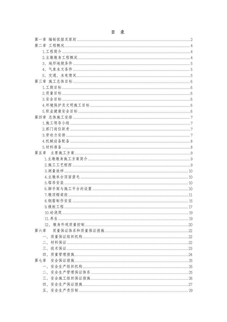 主墩门式墩柱施工方案