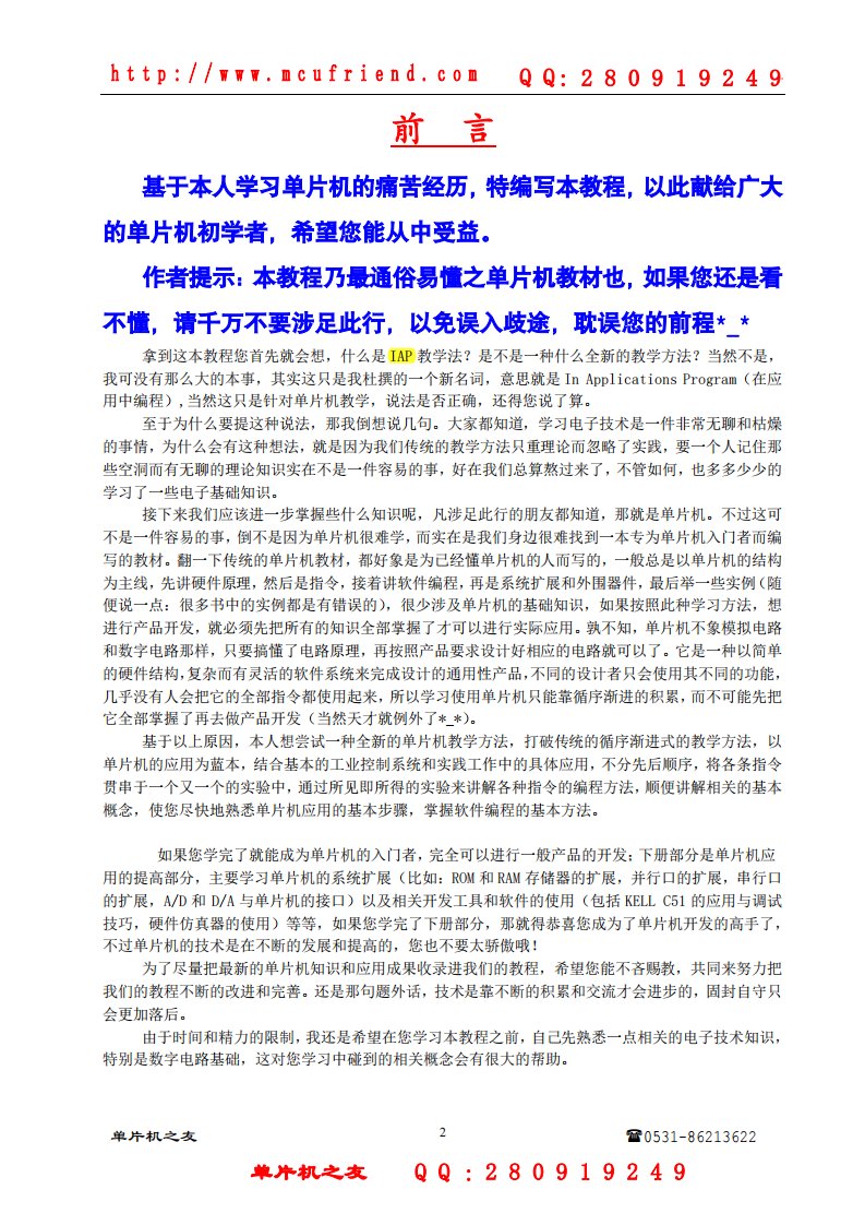 基于本人学习单片机的痛苦经历