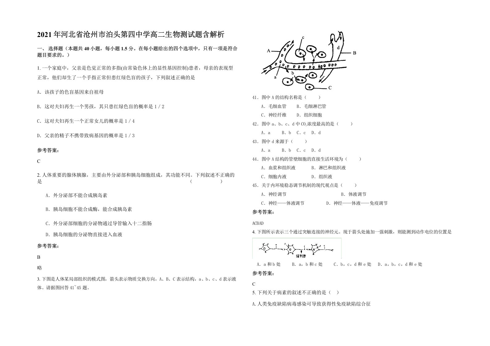 2021年河北省沧州市泊头第四中学高二生物测试题含解析