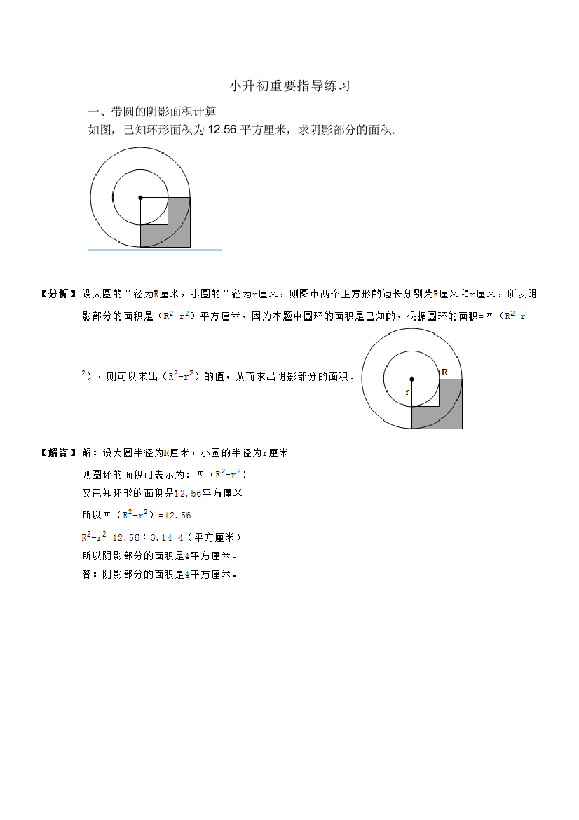 小升初重点解决问题