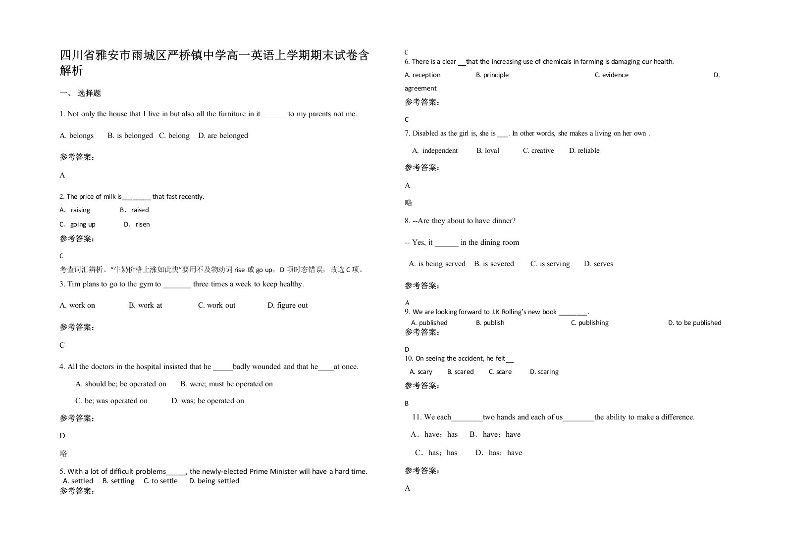 四川省雅安市雨城区严桥镇中学高一英语上学期期末试卷含解析