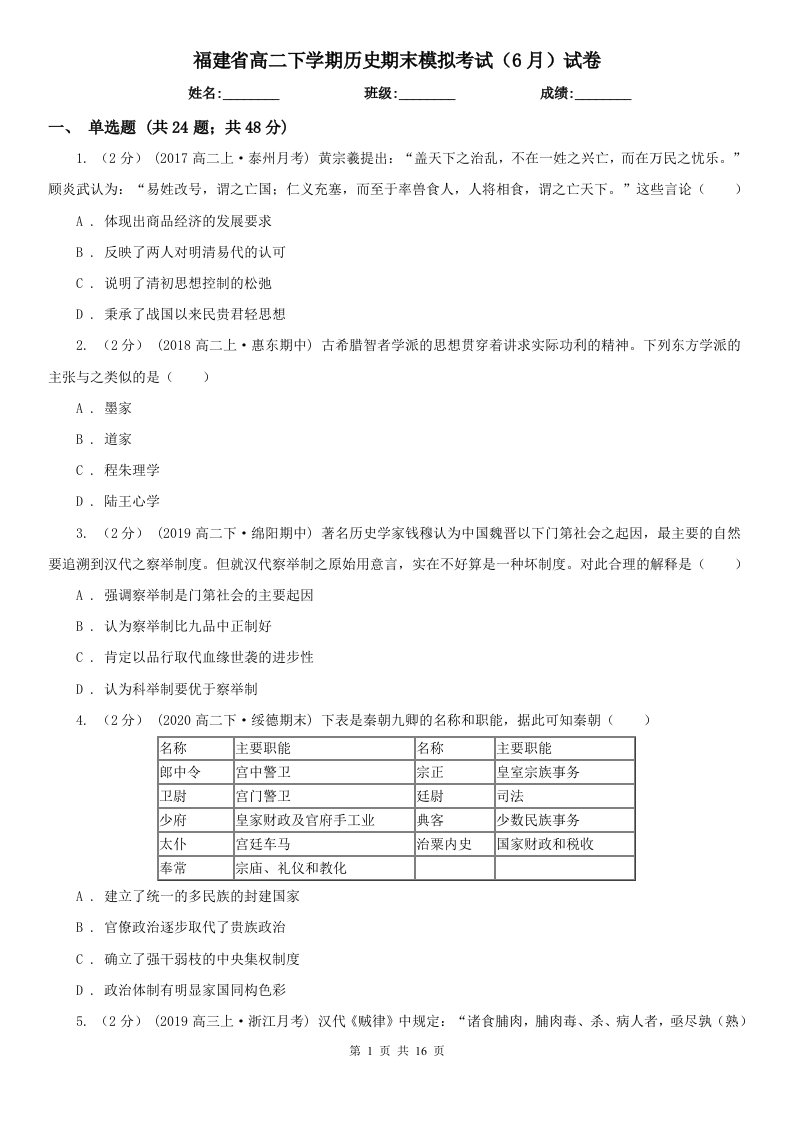 福建省高二下学期历史期末模拟考试（6月）试卷