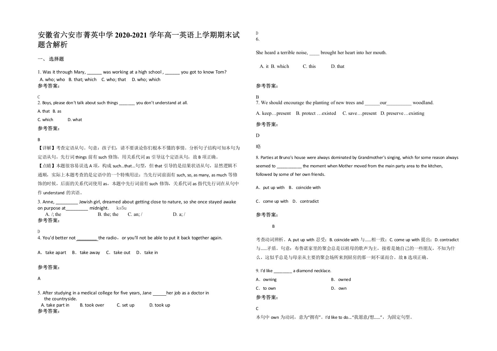 安徽省六安市菁英中学2020-2021学年高一英语上学期期末试题含解析