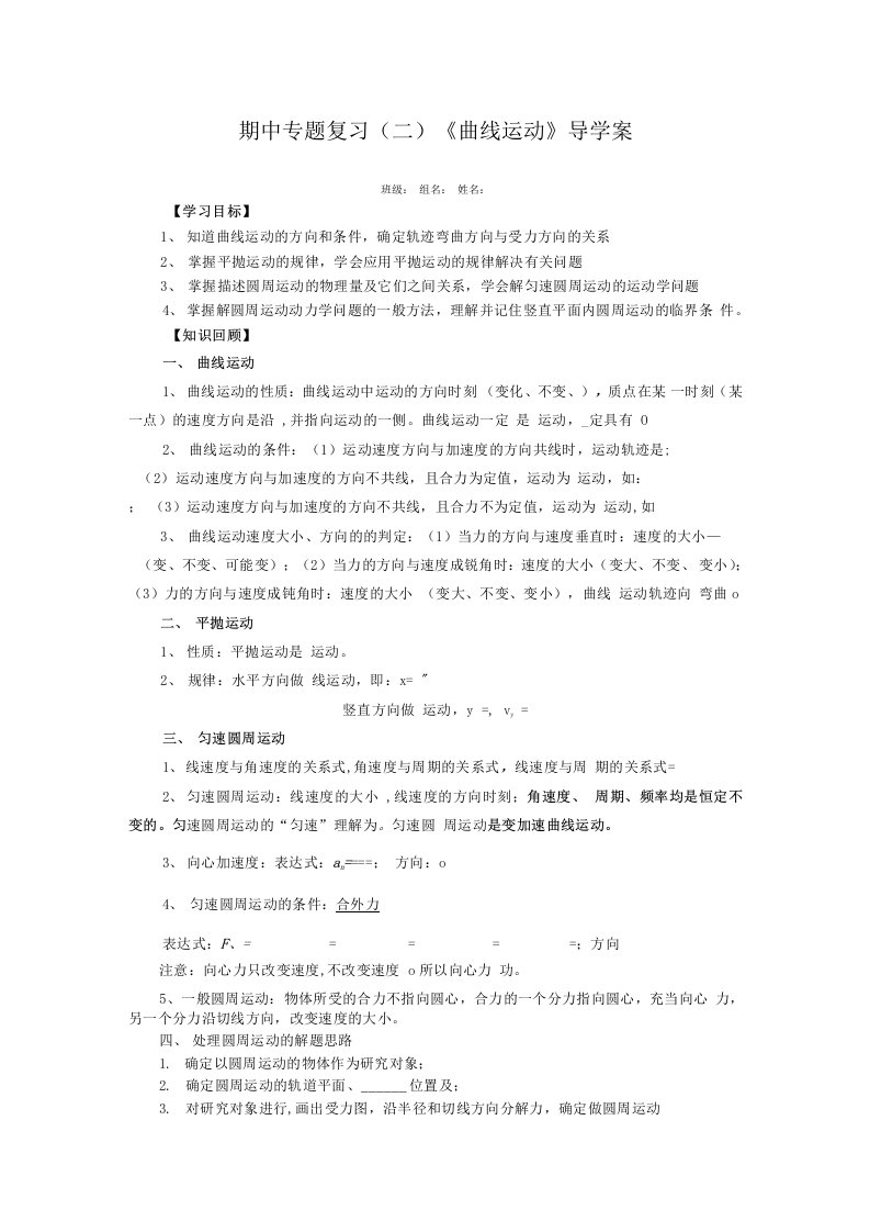 人教版高一物理必修2导学案设计第五章曲线运动期中复习二