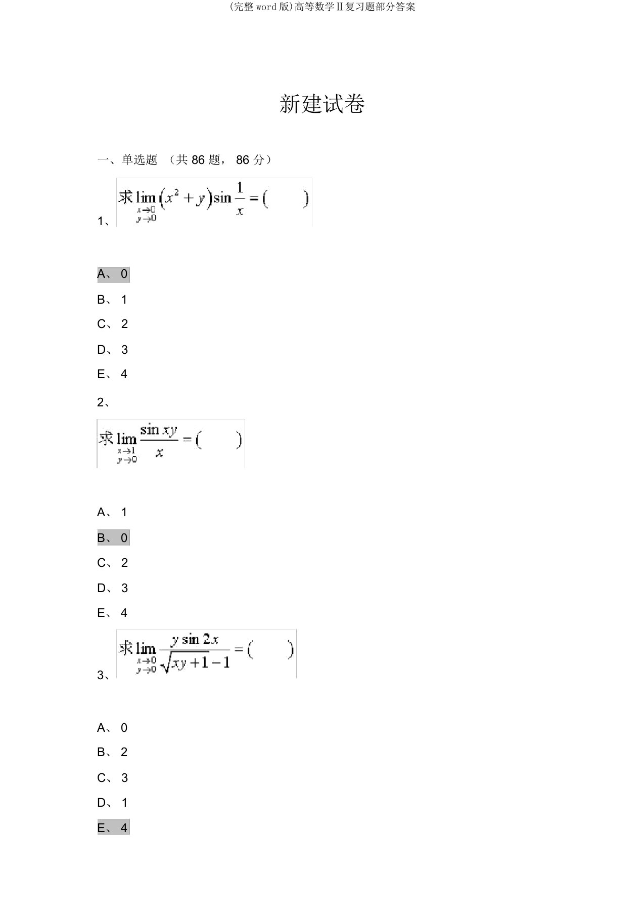 (完整word版)高等数学Ⅱ复习题部分答案