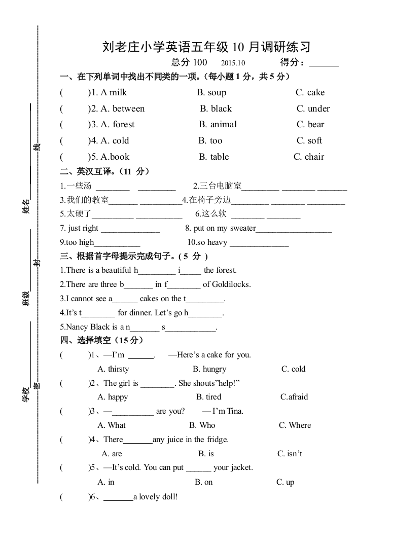 【小学中学教育精选】2015年译林牛津5A小学五年级上英语10月月考试卷-免费英语教学资料下载