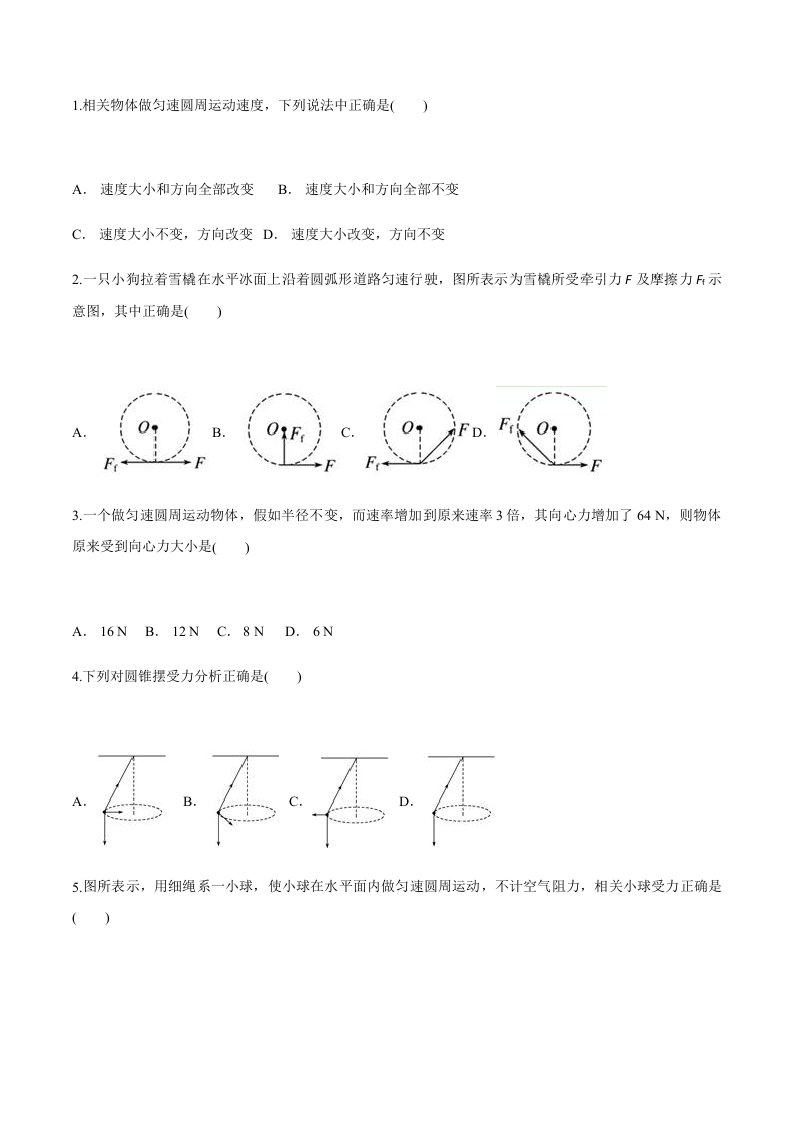 高中物理圆周运动练习题样稿