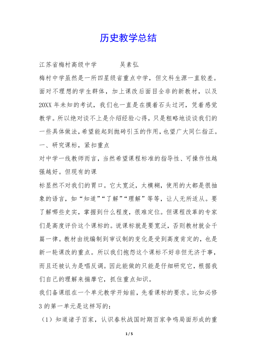 历史教学总结-