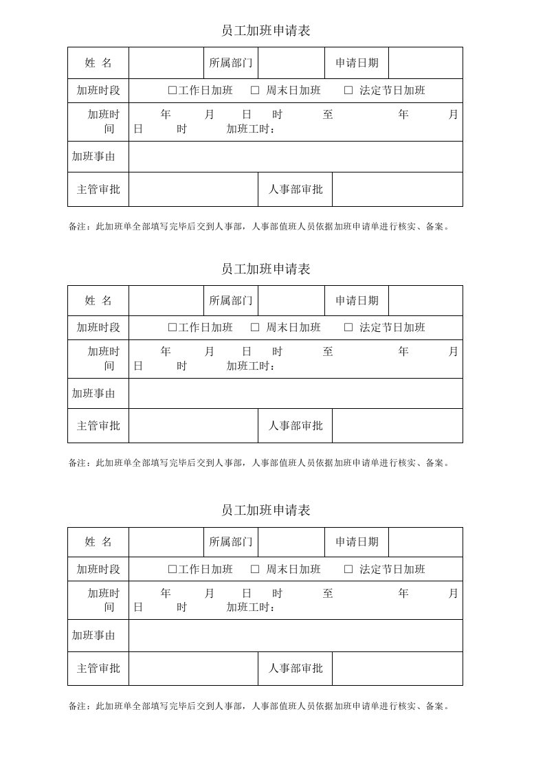 员工加班申请表