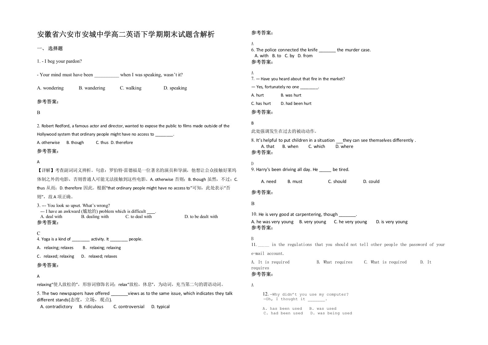 安徽省六安市安城中学高二英语下学期期末试题含解析