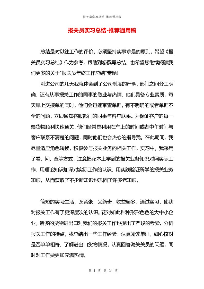 报关员实习总结