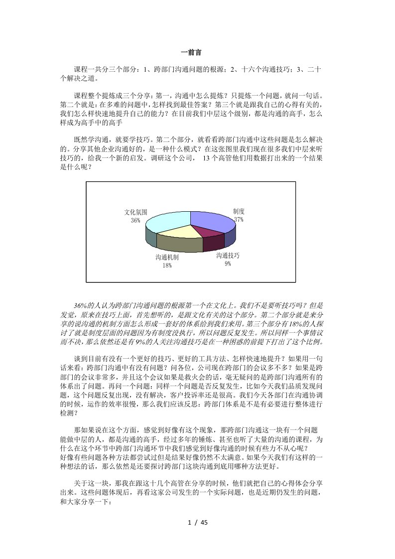 跨部门沟通的技巧讲义