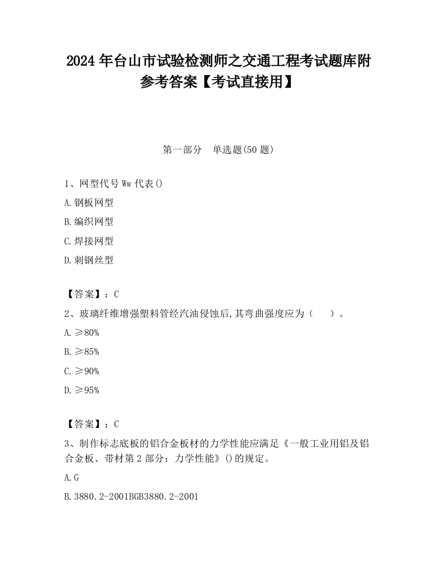 2024年台山市试验检测师之交通工程考试题库附参考答案【考试直接用】