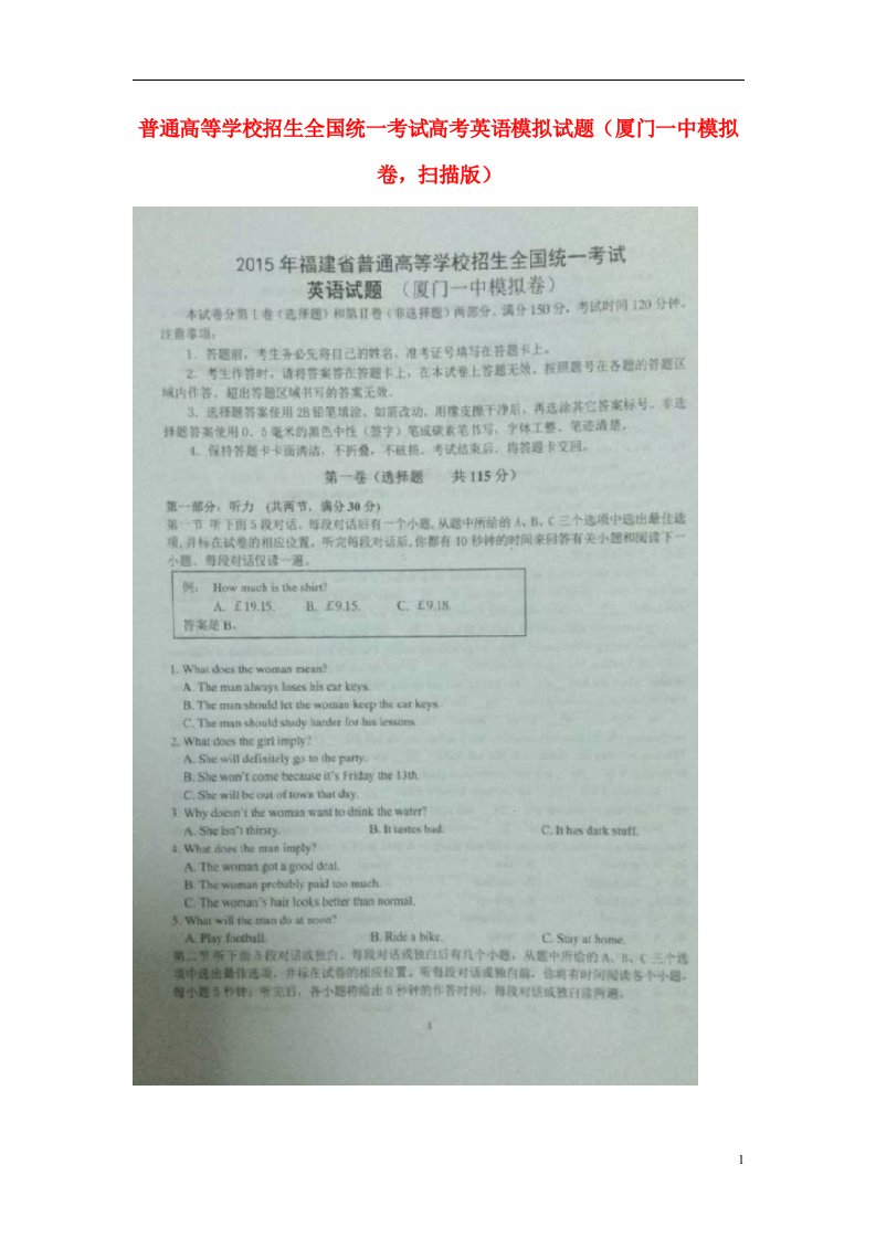 普通高等学校招生全国统一考试高考英语模拟试题（厦门一中模拟卷，扫描版）