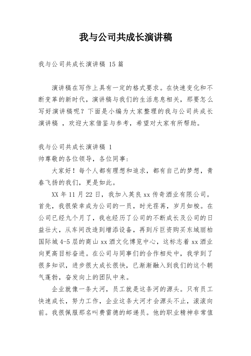 我与公司共成长演讲稿_10