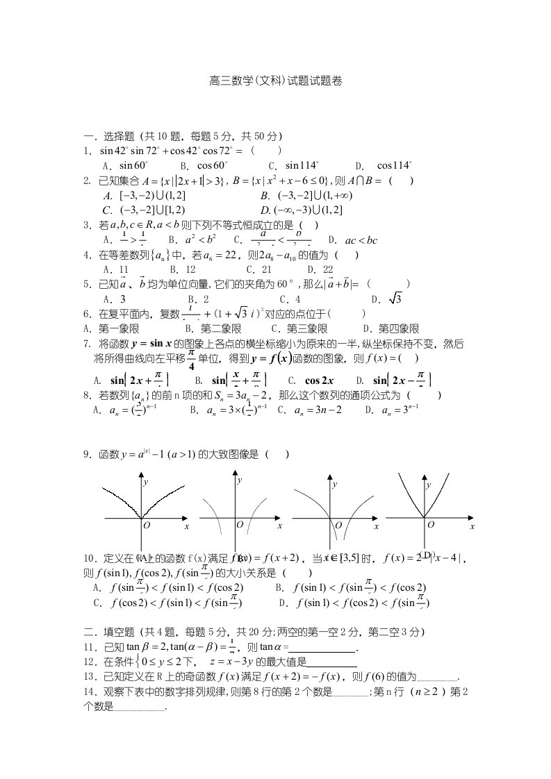 EVT高中三年级数学文科试