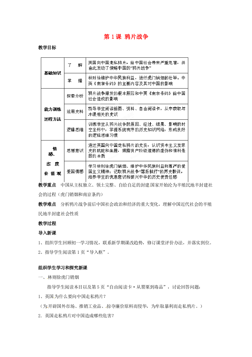 吉林省德惠七中八年级历史上册