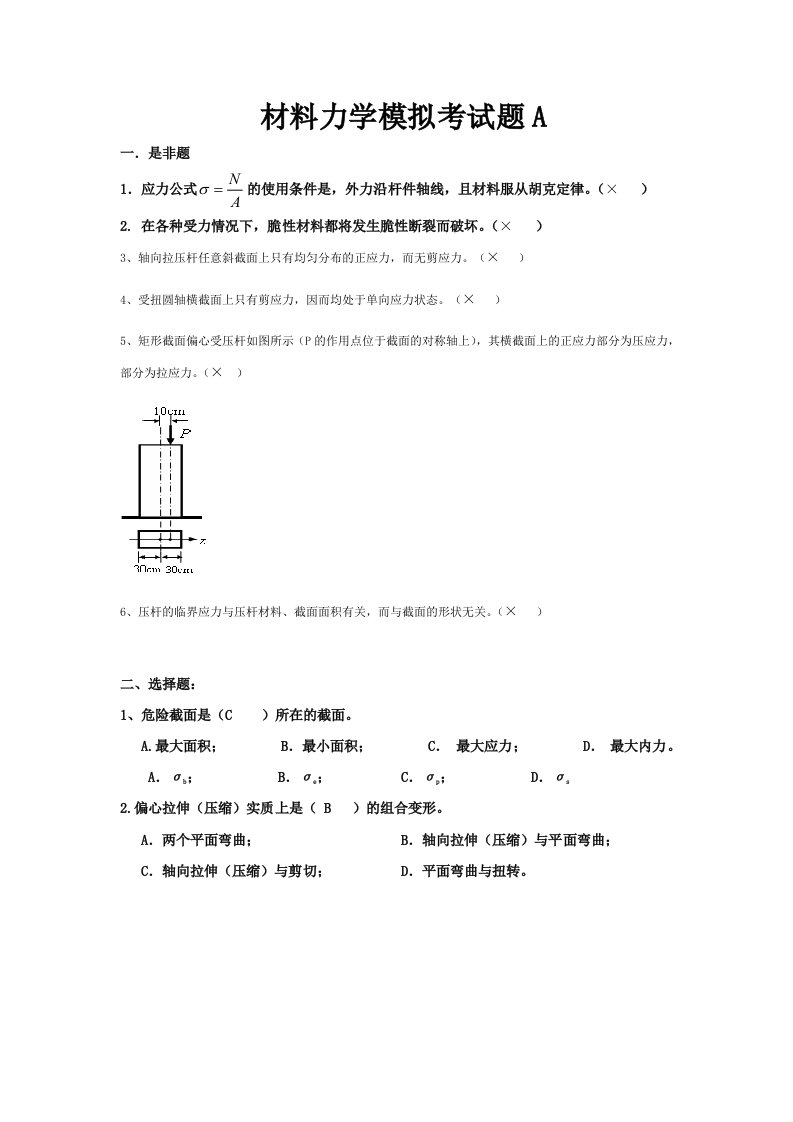 材料力学模拟题5及答案