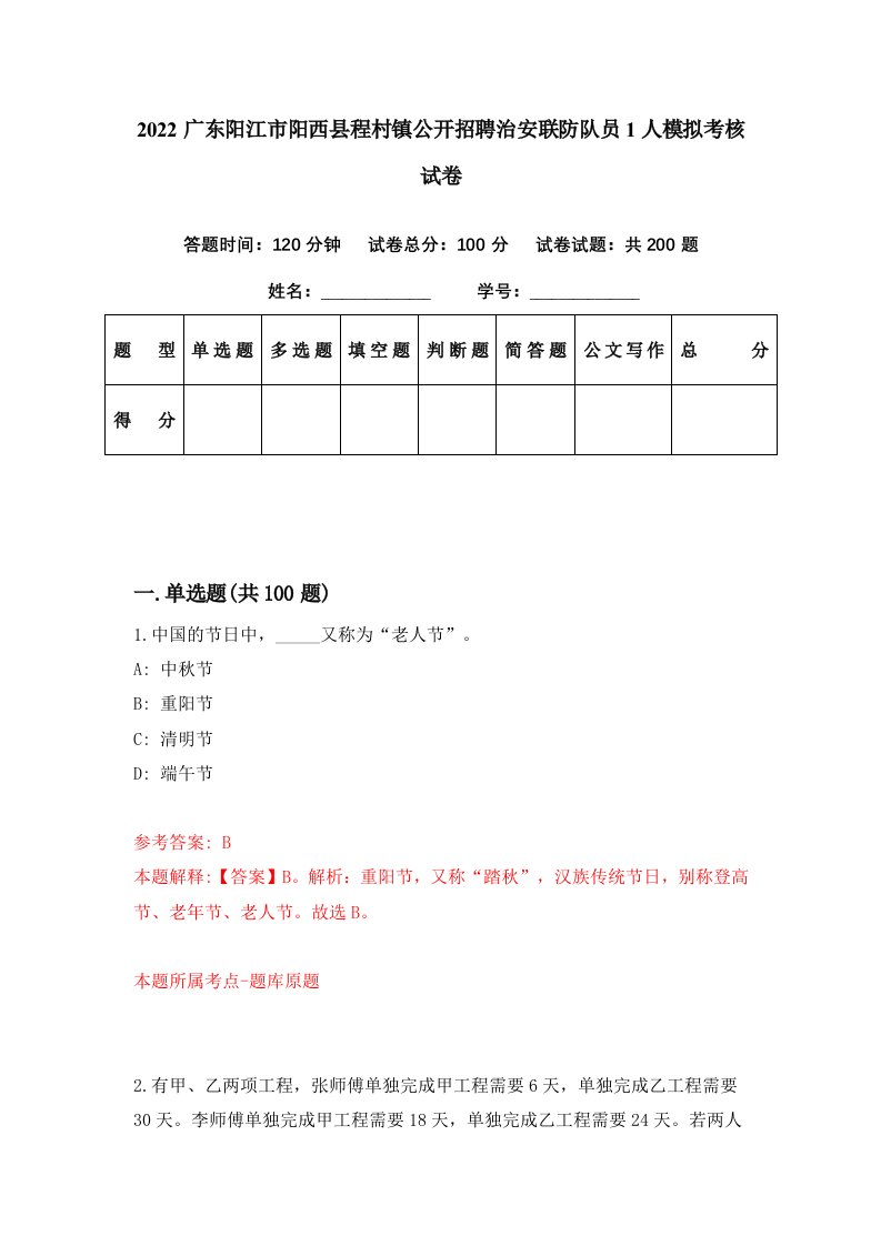 2022广东阳江市阳西县程村镇公开招聘治安联防队员1人模拟考核试卷7