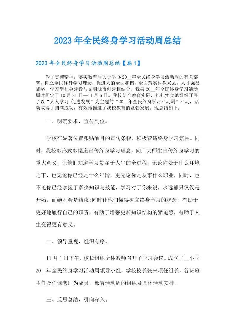 全民终身学习活动周总结