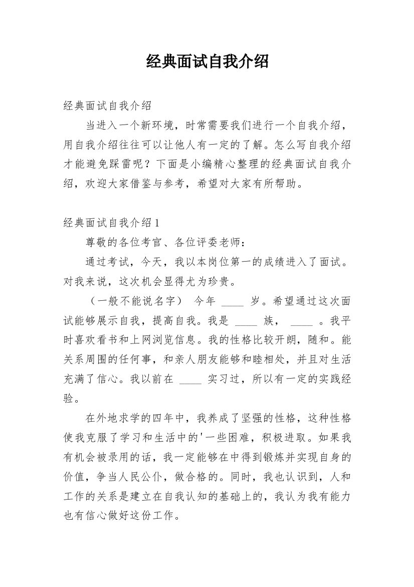 经典面试自我介绍_10