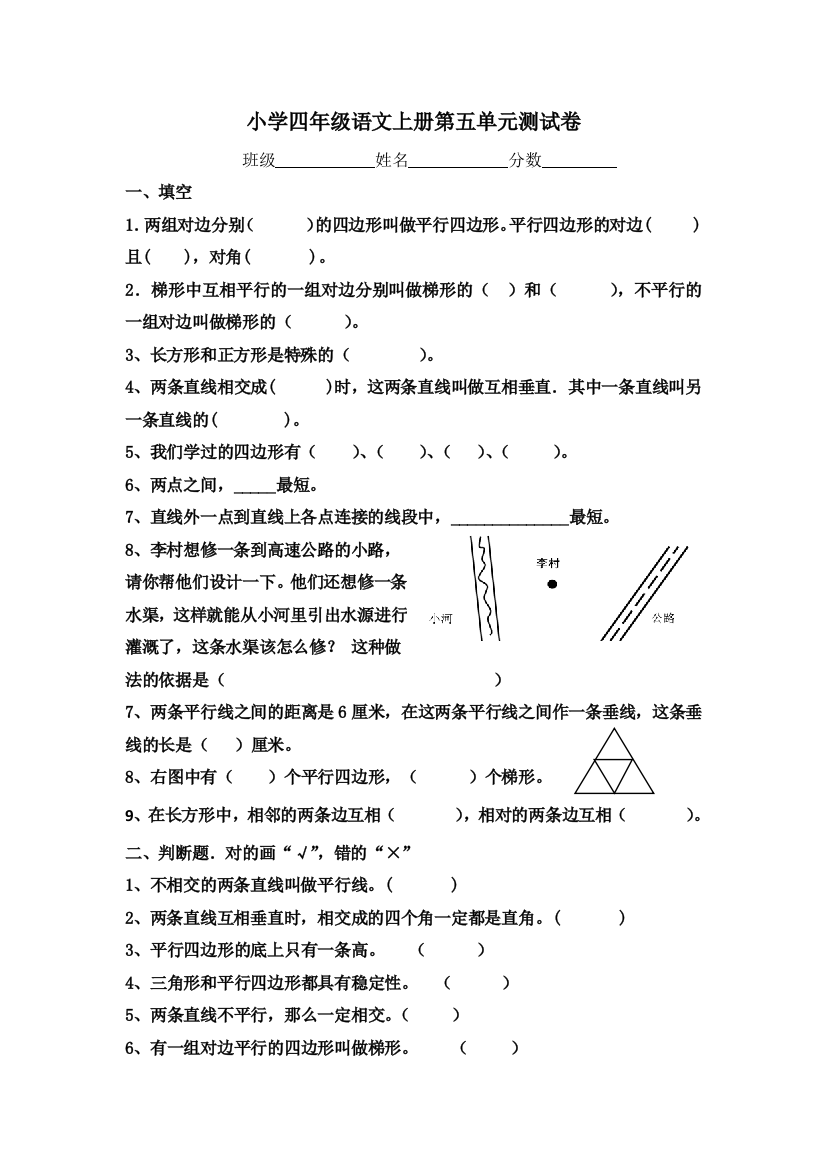 新人教版四年级数学上册测试题