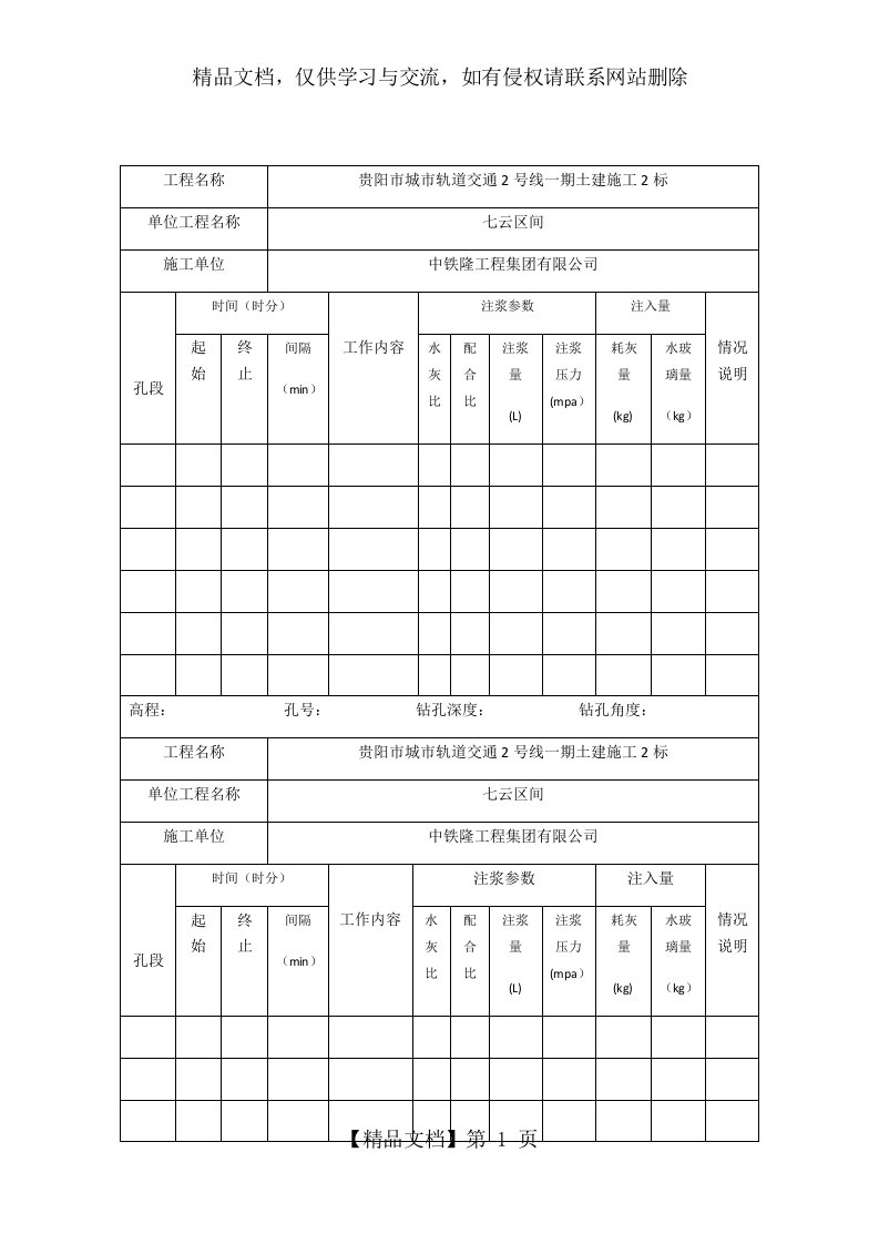 注浆施工记录表