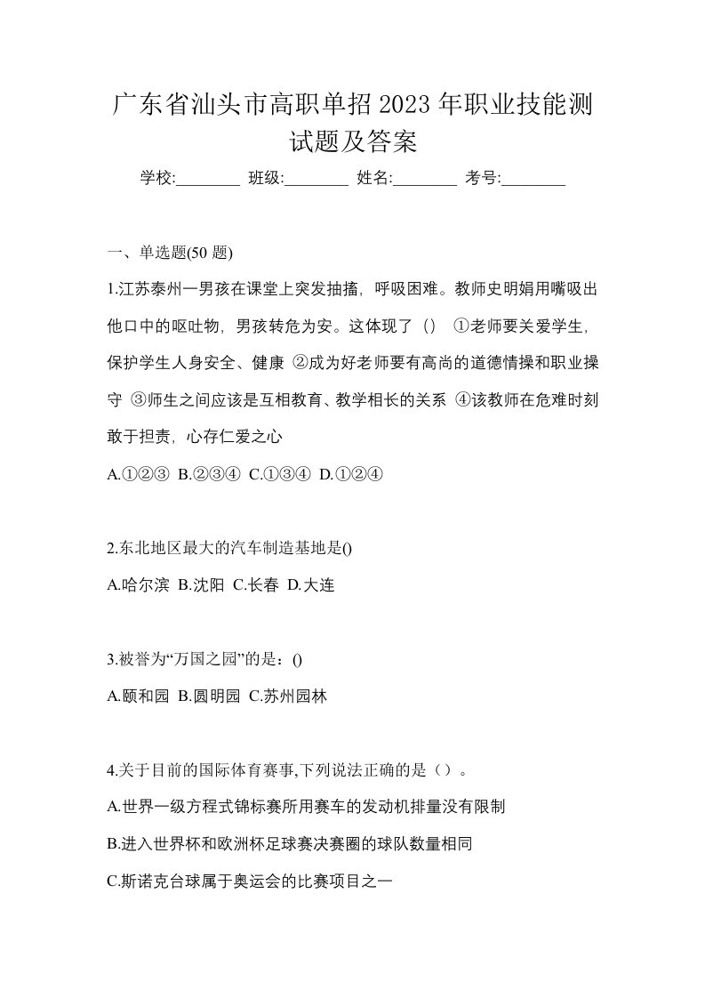 广东省汕头市高职单招2023年职业技能测试题及答案