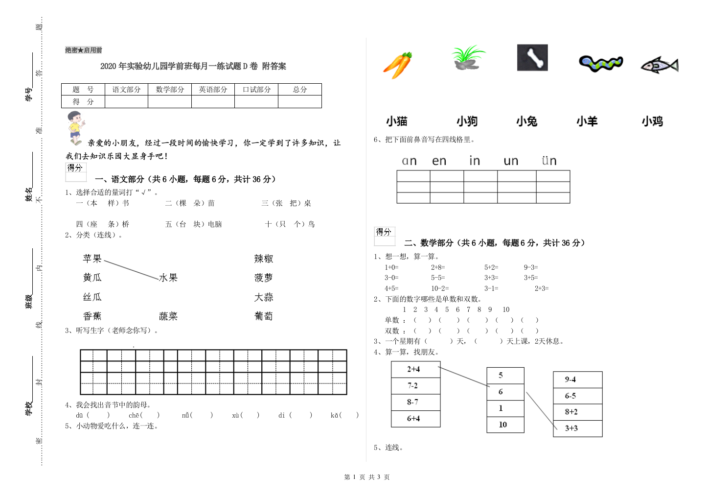 2020年实验幼儿园学前班每月一练试题D卷-附答案