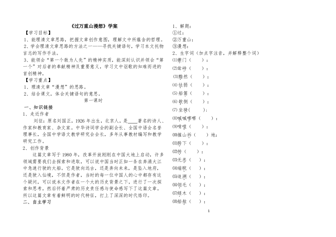 最新《过万重山漫想》教案打印版