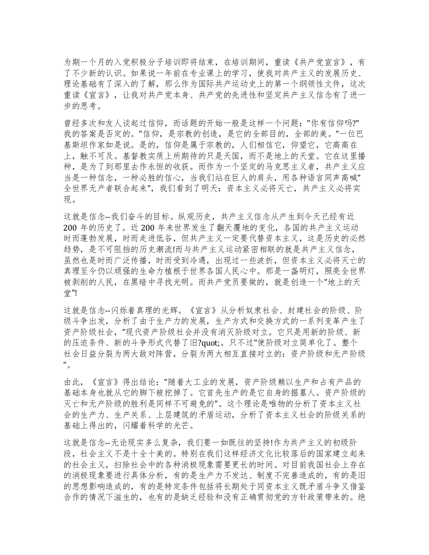 我在入党积极分子培训中的收获