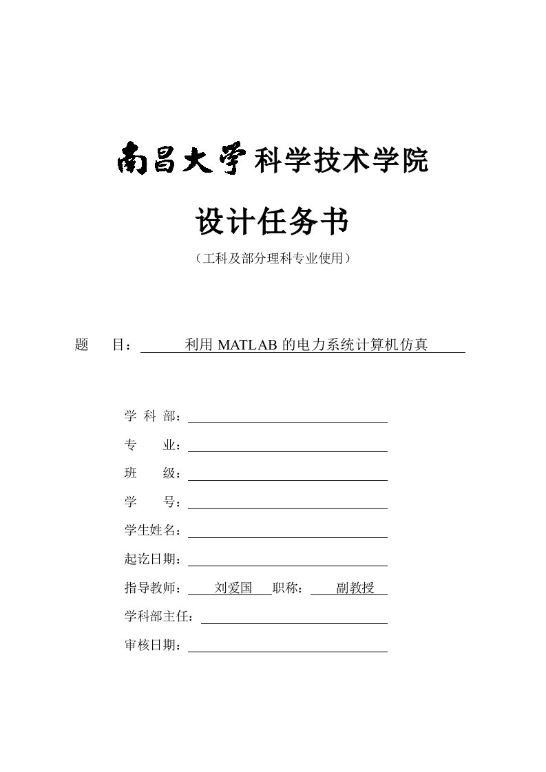 电力行业-8利用matlab的电力系统计算机仿真科院