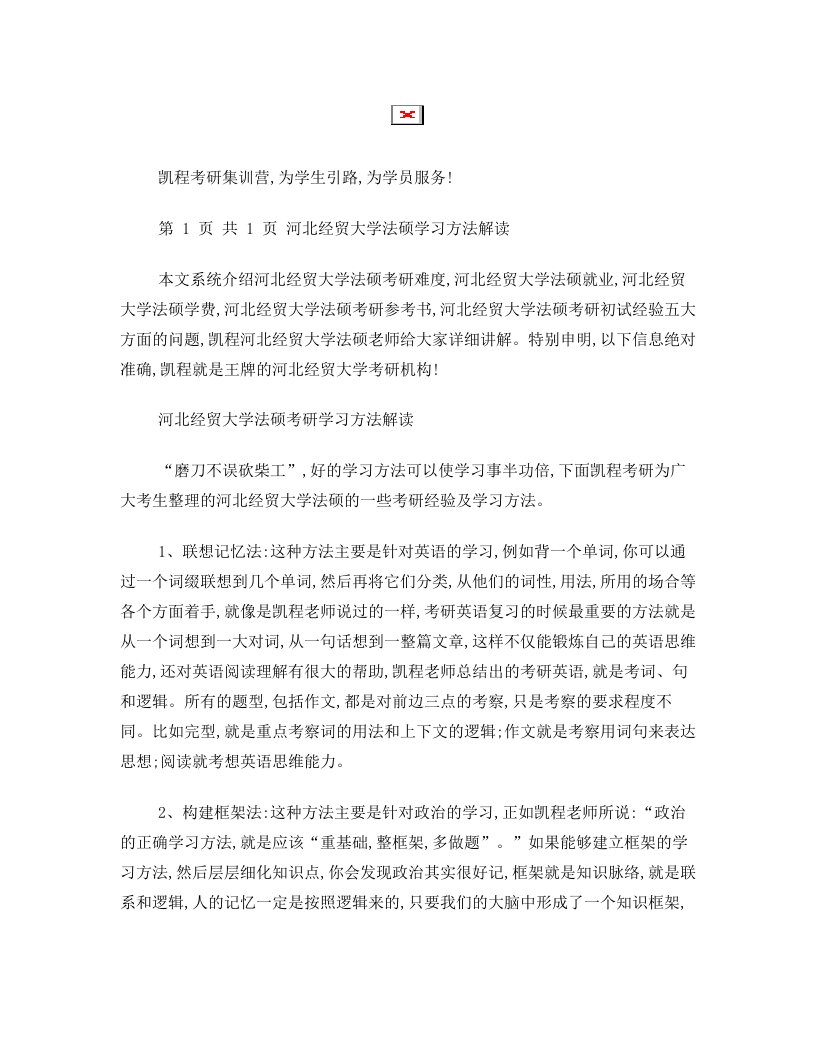 河北经贸大学法硕学习方法解读