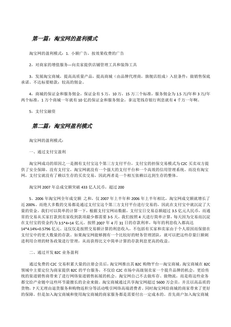 淘宝网的盈利模式[修改版]