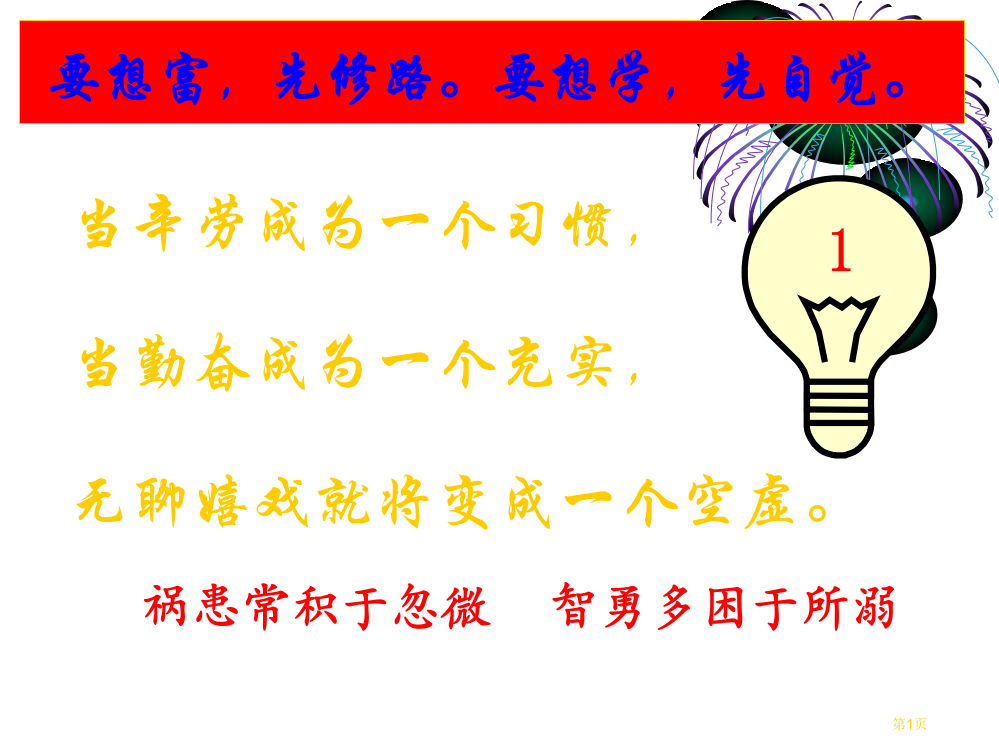 新编感恩主题班会专业知识省公共课一等奖全国赛课获奖课件