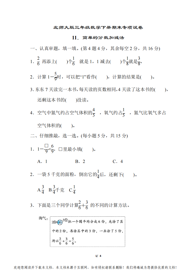 北师大版三年级数学下册单元达标测试卷