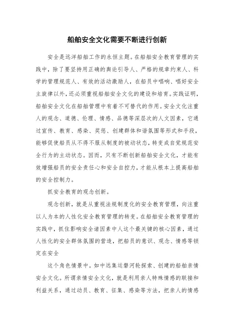 安全文化_实践经验_船舶安全文化需要不断进行创新