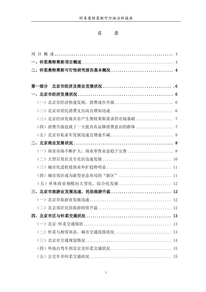 怀柔时尚岛综合性地产项目可行性分析报告