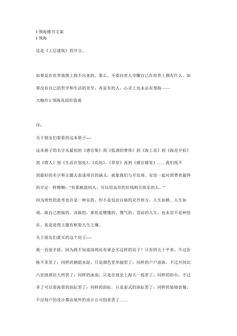 中国房地产楼书经典文案