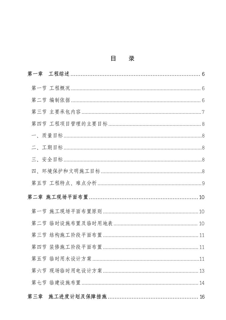 组织设计-研究院办公楼施组施工组织设计方案111页